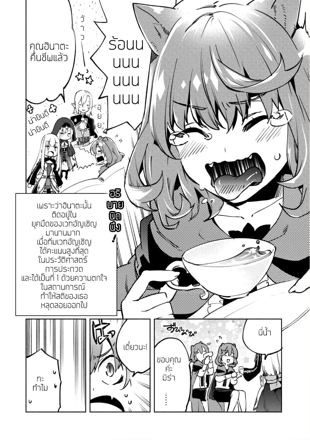 Kenja no Deshi wo Nanoru Kenja ปราชญ์โลลิฯ page 3