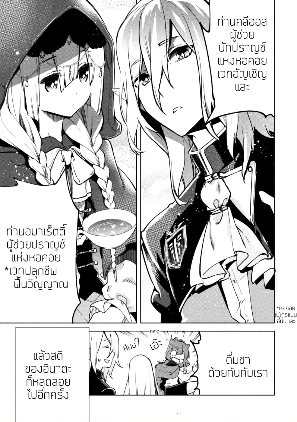Kenja no Deshi wo Nanoru Kenja ปราชญ์โลลิฯ page 4