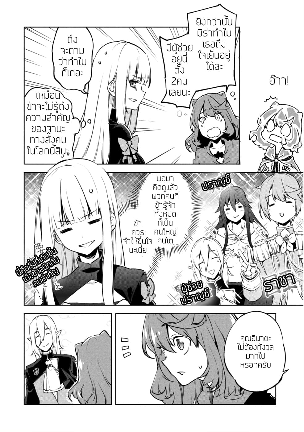 Kenja no Deshi wo Nanoru Kenja ปราชญ์โลลิฯ page 5
