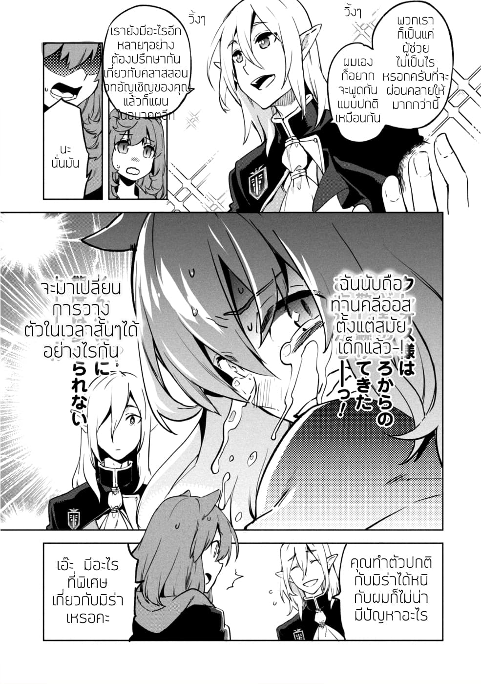 Kenja no Deshi wo Nanoru Kenja ปราชญ์โลลิฯ page 6