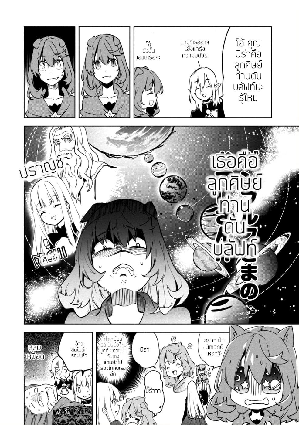 Kenja no Deshi wo Nanoru Kenja ปราชญ์โลลิฯ page 7