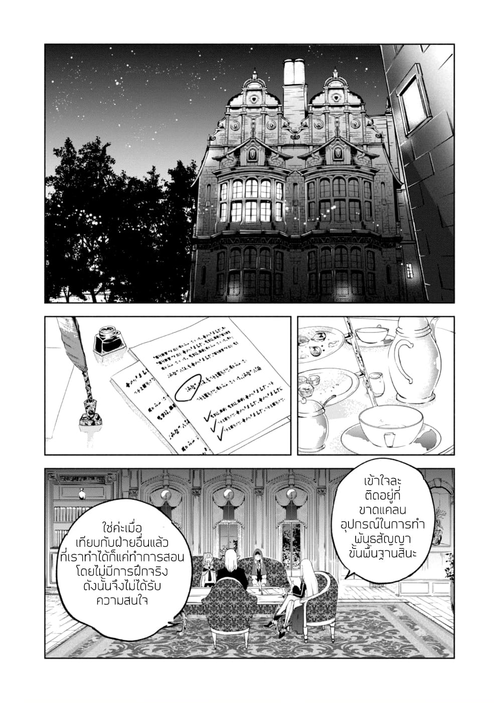 Kenja no Deshi wo Nanoru Kenja ปราชญ์โลลิฯ page 8