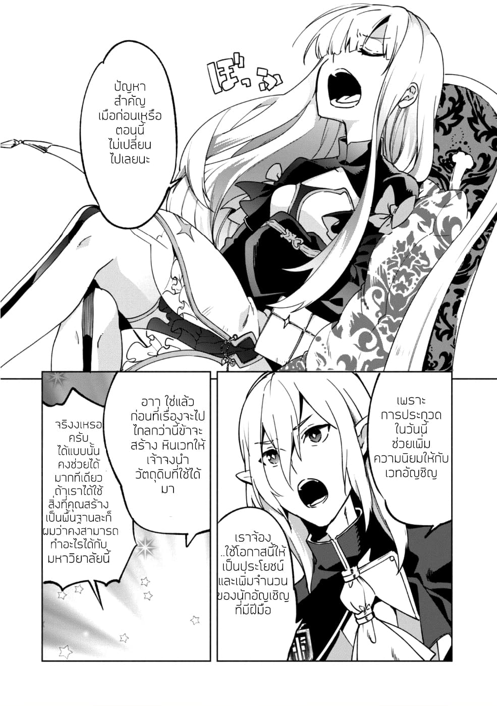 Kenja no Deshi wo Nanoru Kenja ปราชญ์โลลิฯ page 9