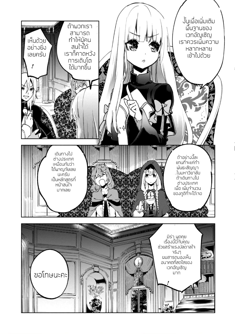 Kenja no Deshi wo Nanoru Kenja ปราชญ์โลลิฯ page 10