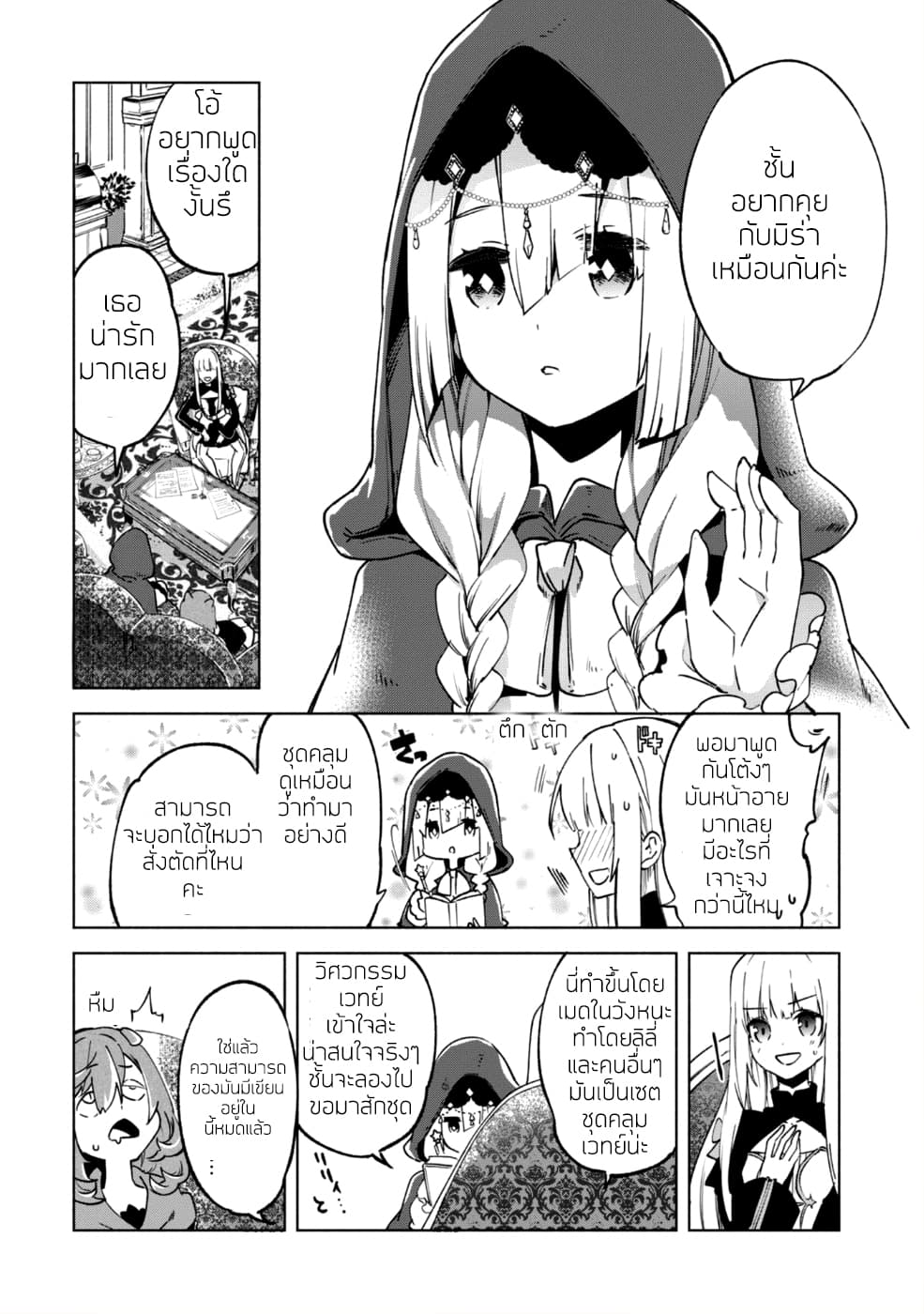 Kenja no Deshi wo Nanoru Kenja ปราชญ์โลลิฯ page 11