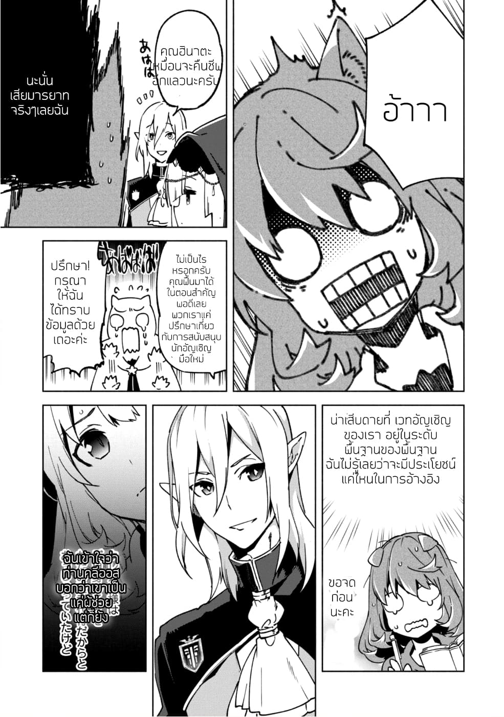 Kenja no Deshi wo Nanoru Kenja ปราชญ์โลลิฯ page 12