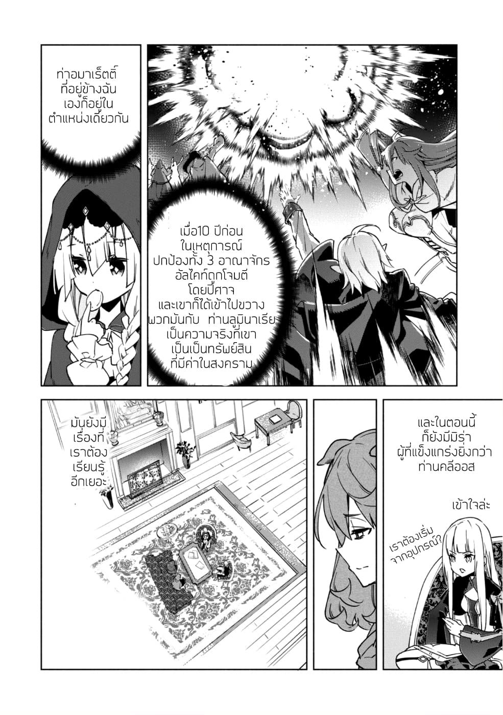 Kenja no Deshi wo Nanoru Kenja ปราชญ์โลลิฯ page 13
