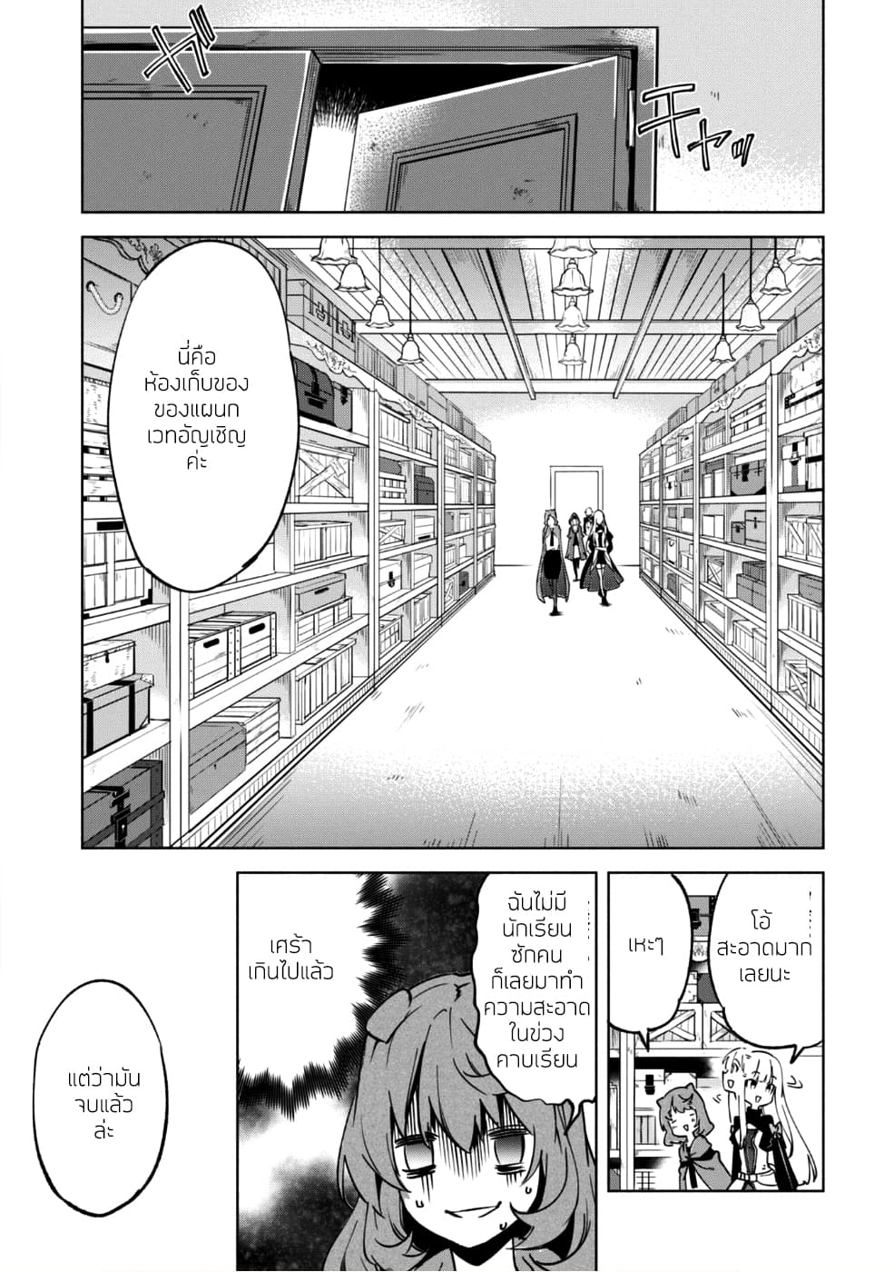 Kenja no Deshi wo Nanoru Kenja ปราชญ์โลลิฯ page 14