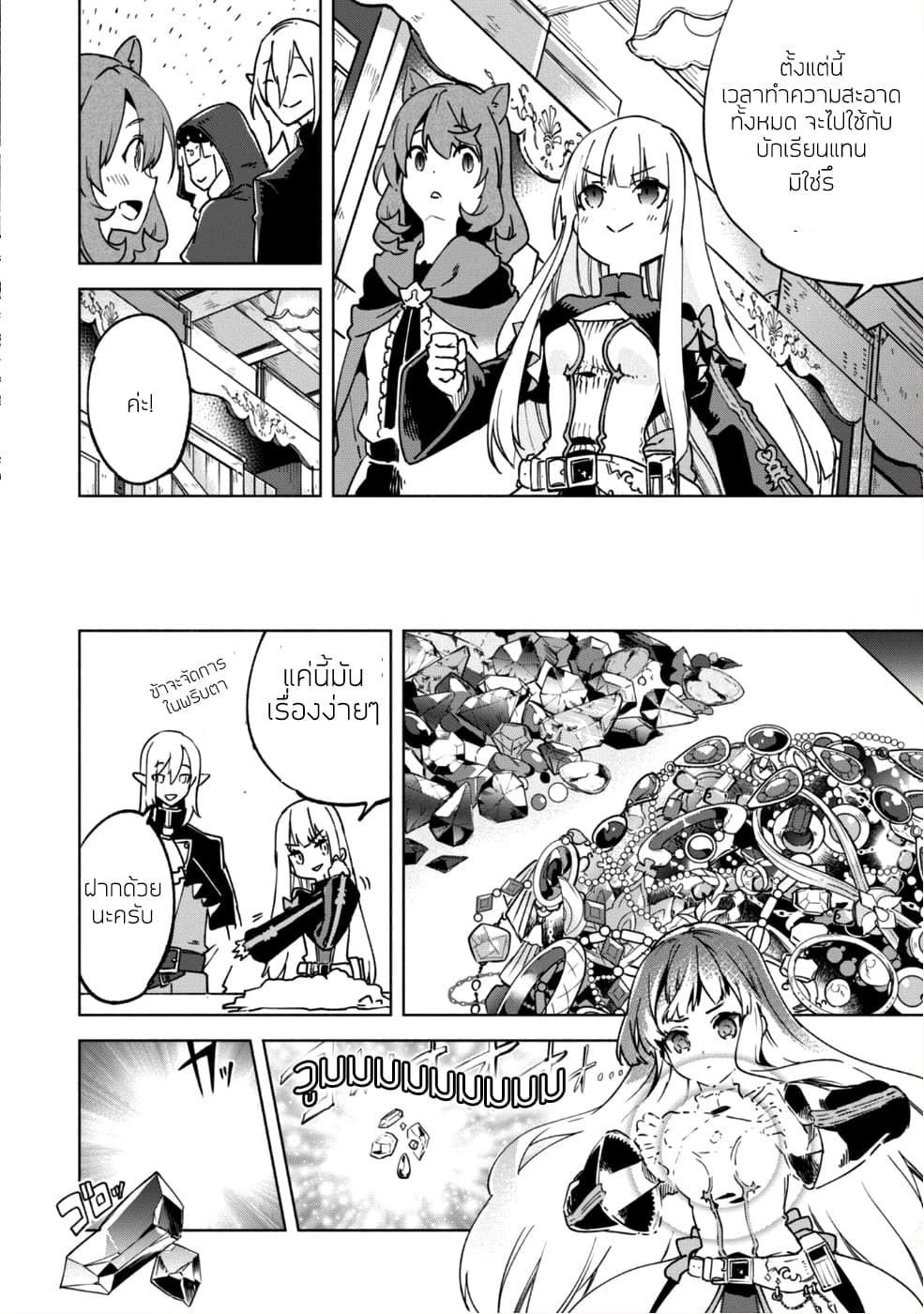 Kenja no Deshi wo Nanoru Kenja ปราชญ์โลลิฯ page 15