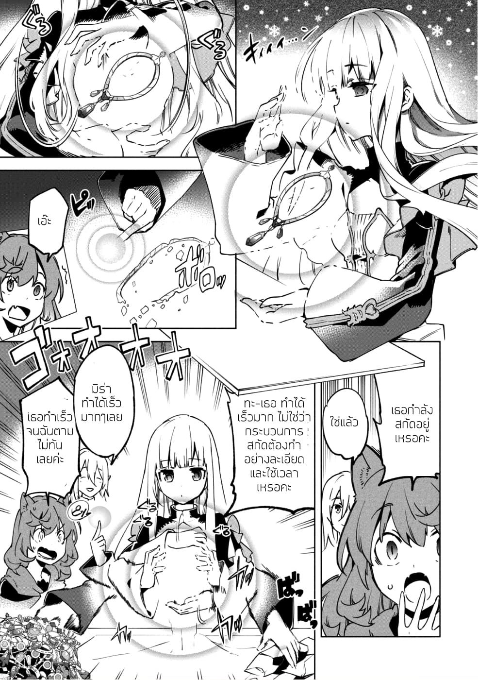 Kenja no Deshi wo Nanoru Kenja ปราชญ์โลลิฯ page 16