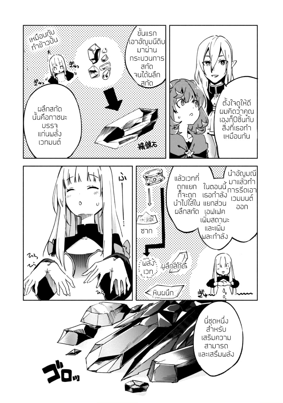Kenja no Deshi wo Nanoru Kenja ปราชญ์โลลิฯ page 17