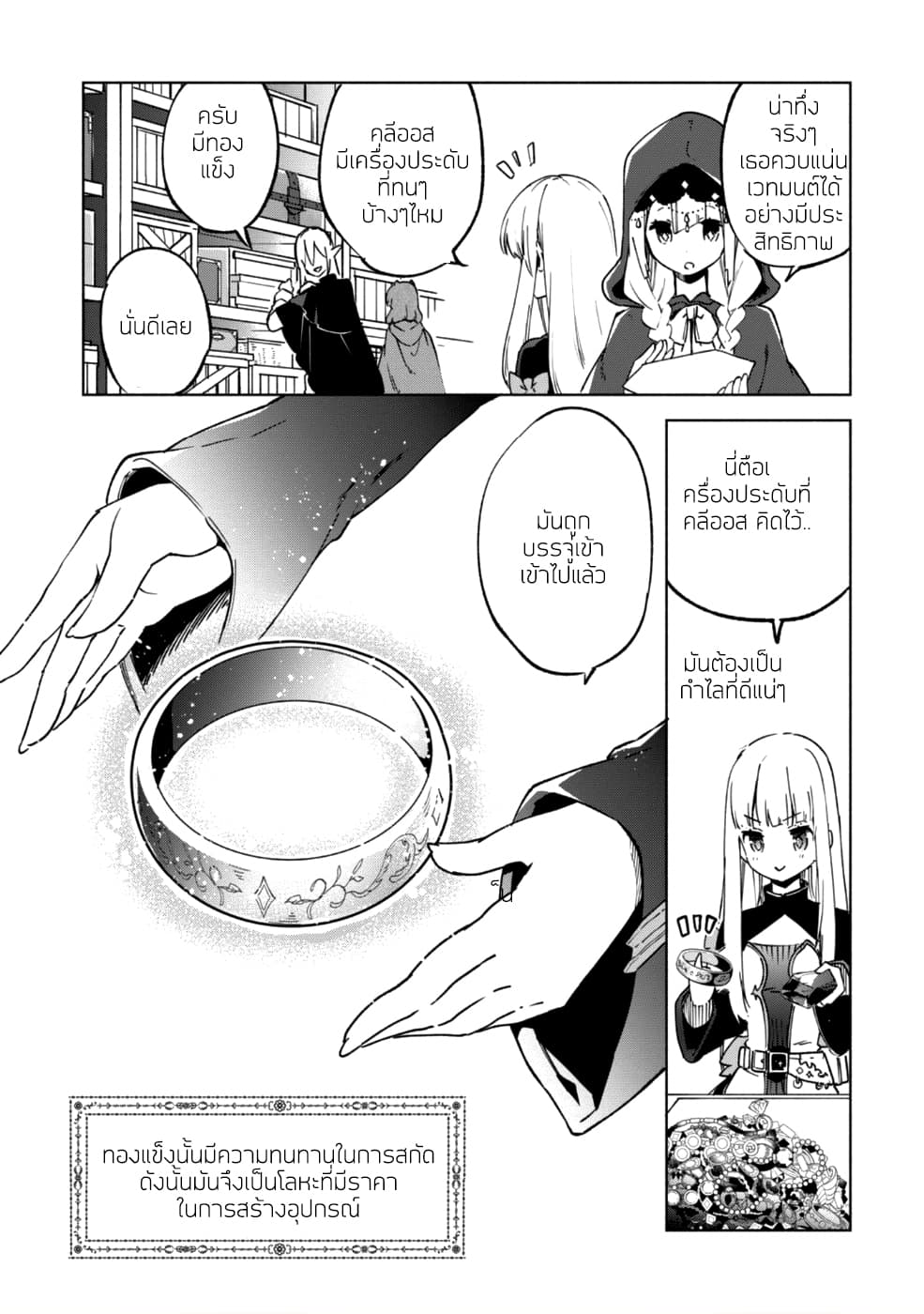 Kenja no Deshi wo Nanoru Kenja ปราชญ์โลลิฯ page 18