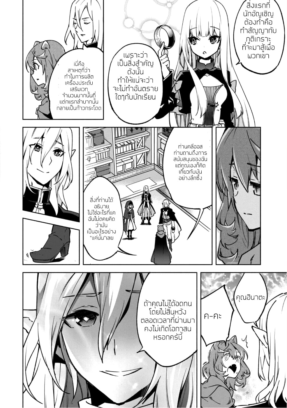 Kenja no Deshi wo Nanoru Kenja ปราชญ์โลลิฯ page 19