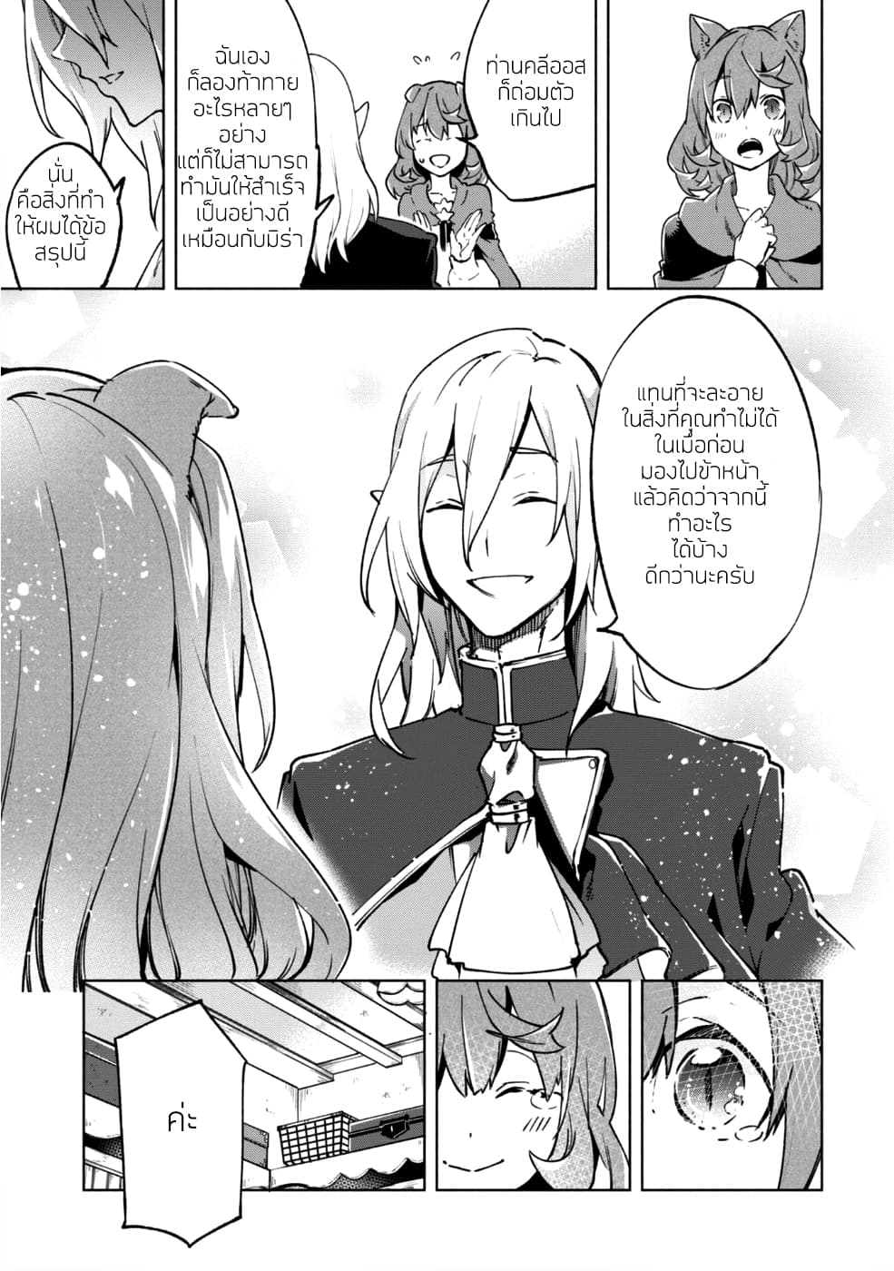 Kenja no Deshi wo Nanoru Kenja ปราชญ์โลลิฯ page 20