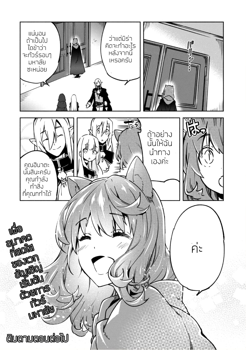 Kenja no Deshi wo Nanoru Kenja ปราชญ์โลลิฯ page 21