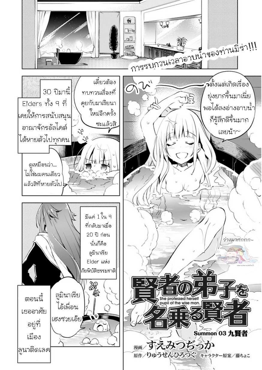 Kenja no Deshi wo Nanoru Kenja ปราชญ์โลลิฯ page 2