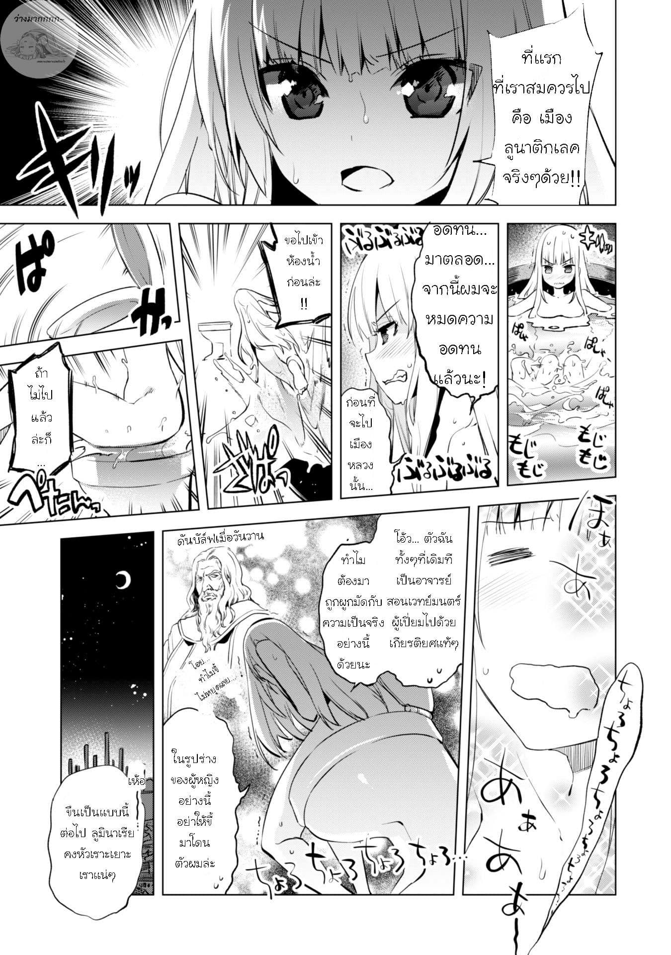 Kenja no Deshi wo Nanoru Kenja ปราชญ์โลลิฯ page 3