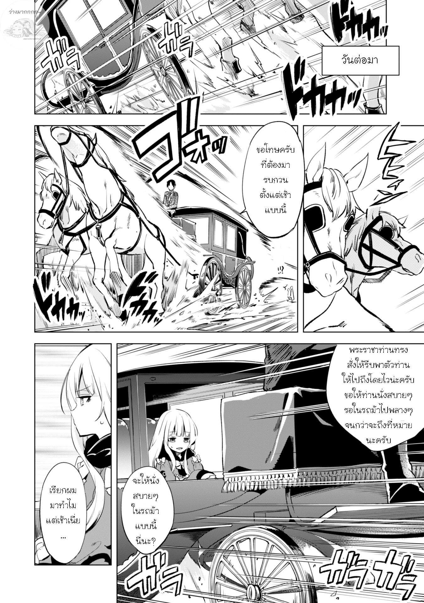 Kenja no Deshi wo Nanoru Kenja ปราชญ์โลลิฯ page 4