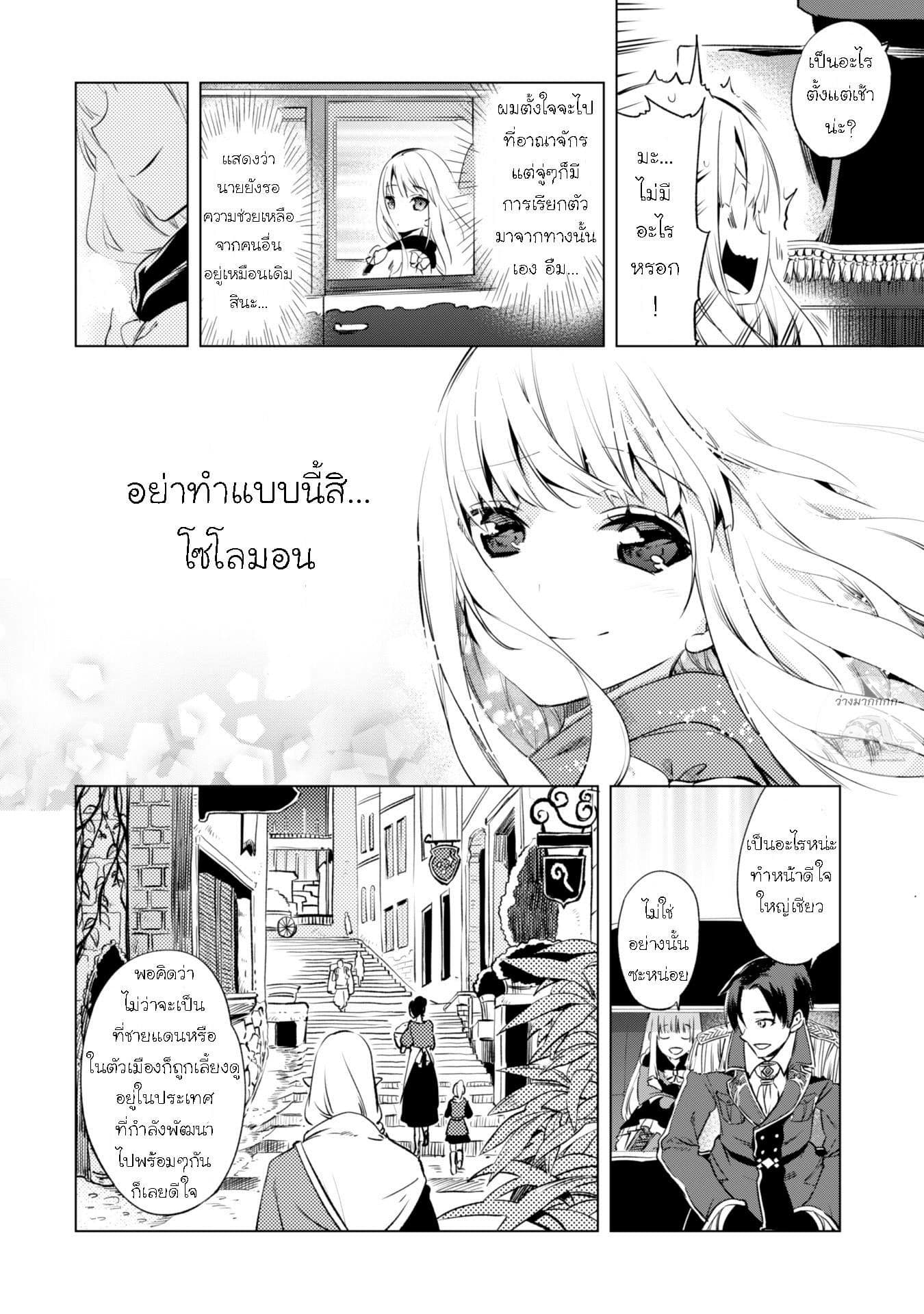 Kenja no Deshi wo Nanoru Kenja ปราชญ์โลลิฯ page 6