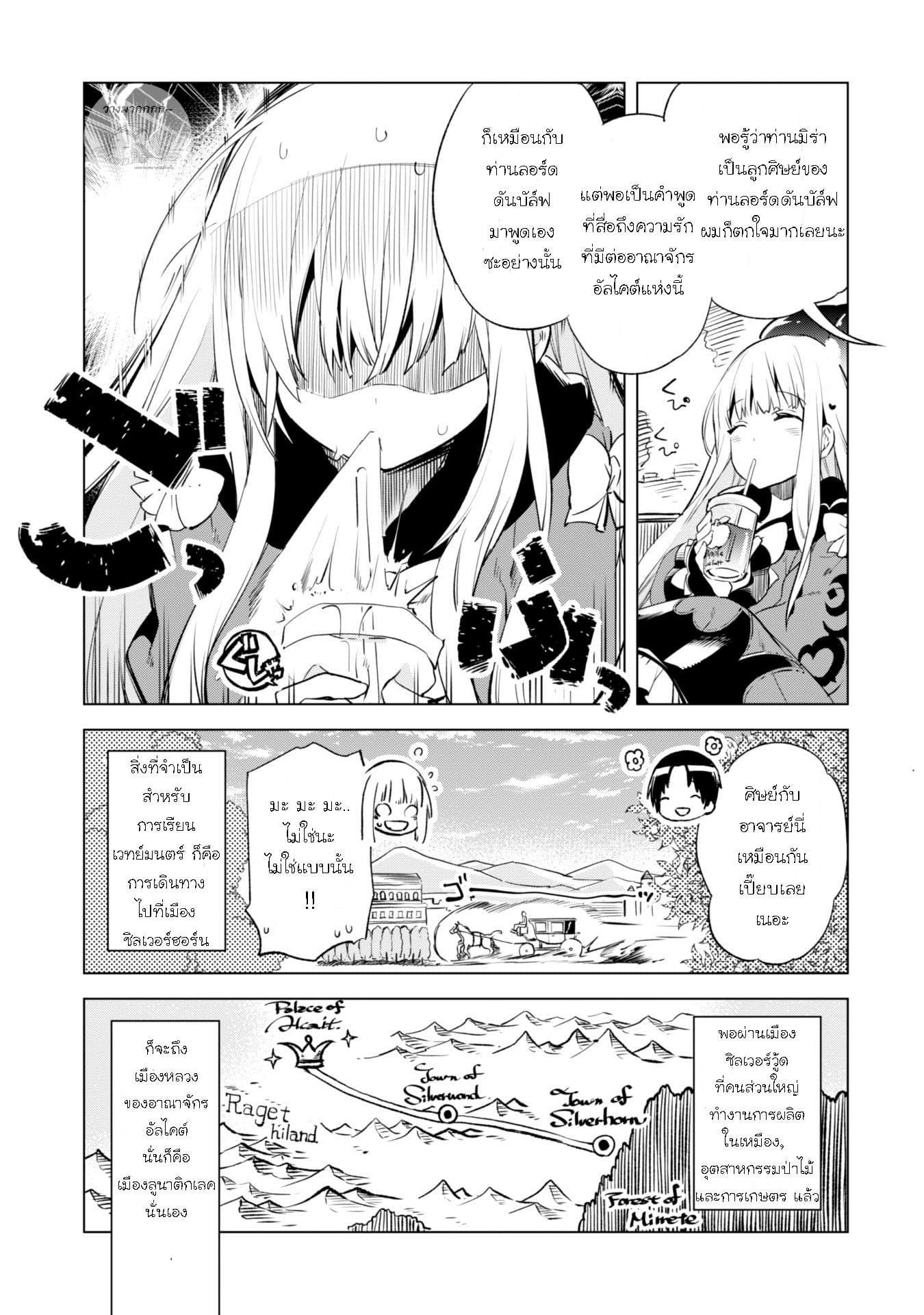 Kenja no Deshi wo Nanoru Kenja ปราชญ์โลลิฯ page 7