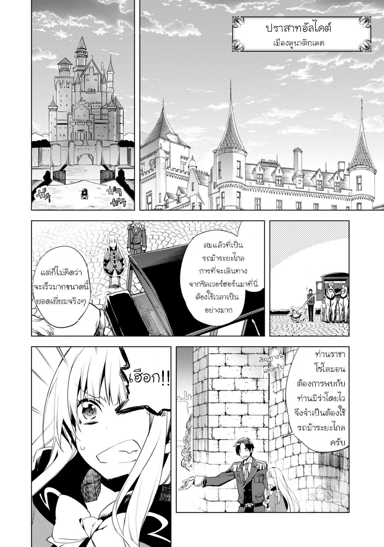 Kenja no Deshi wo Nanoru Kenja ปราชญ์โลลิฯ page 8