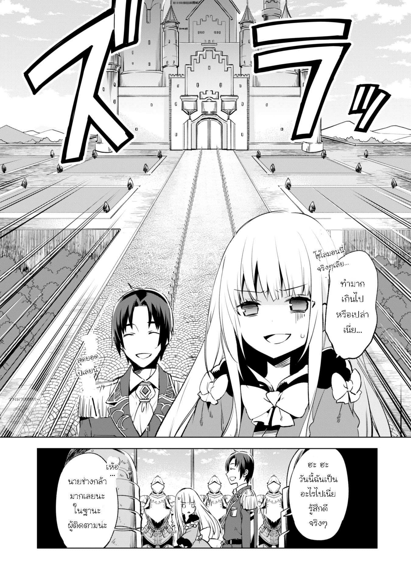 Kenja no Deshi wo Nanoru Kenja ปราชญ์โลลิฯ page 9