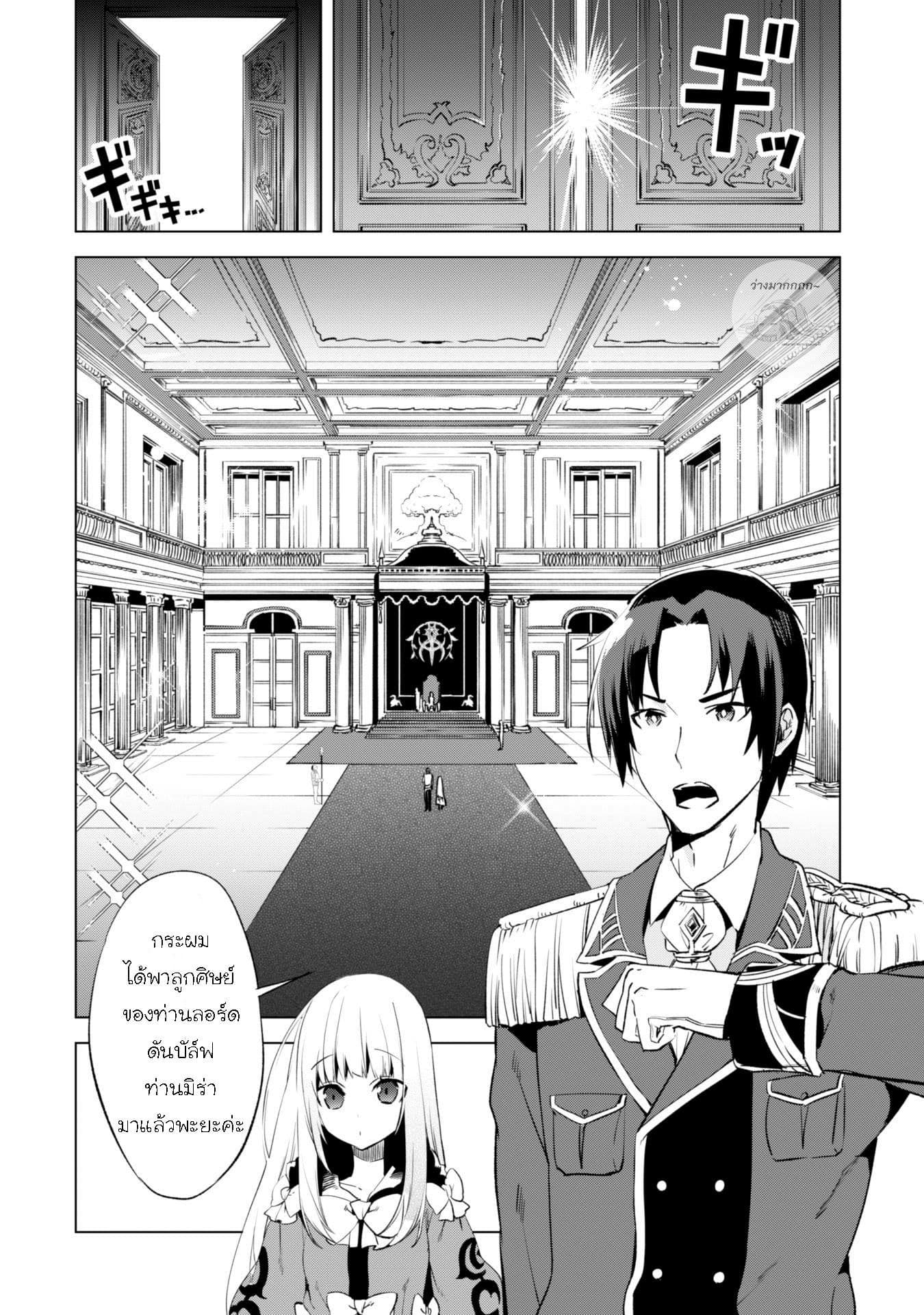 Kenja no Deshi wo Nanoru Kenja ปราชญ์โลลิฯ page 10