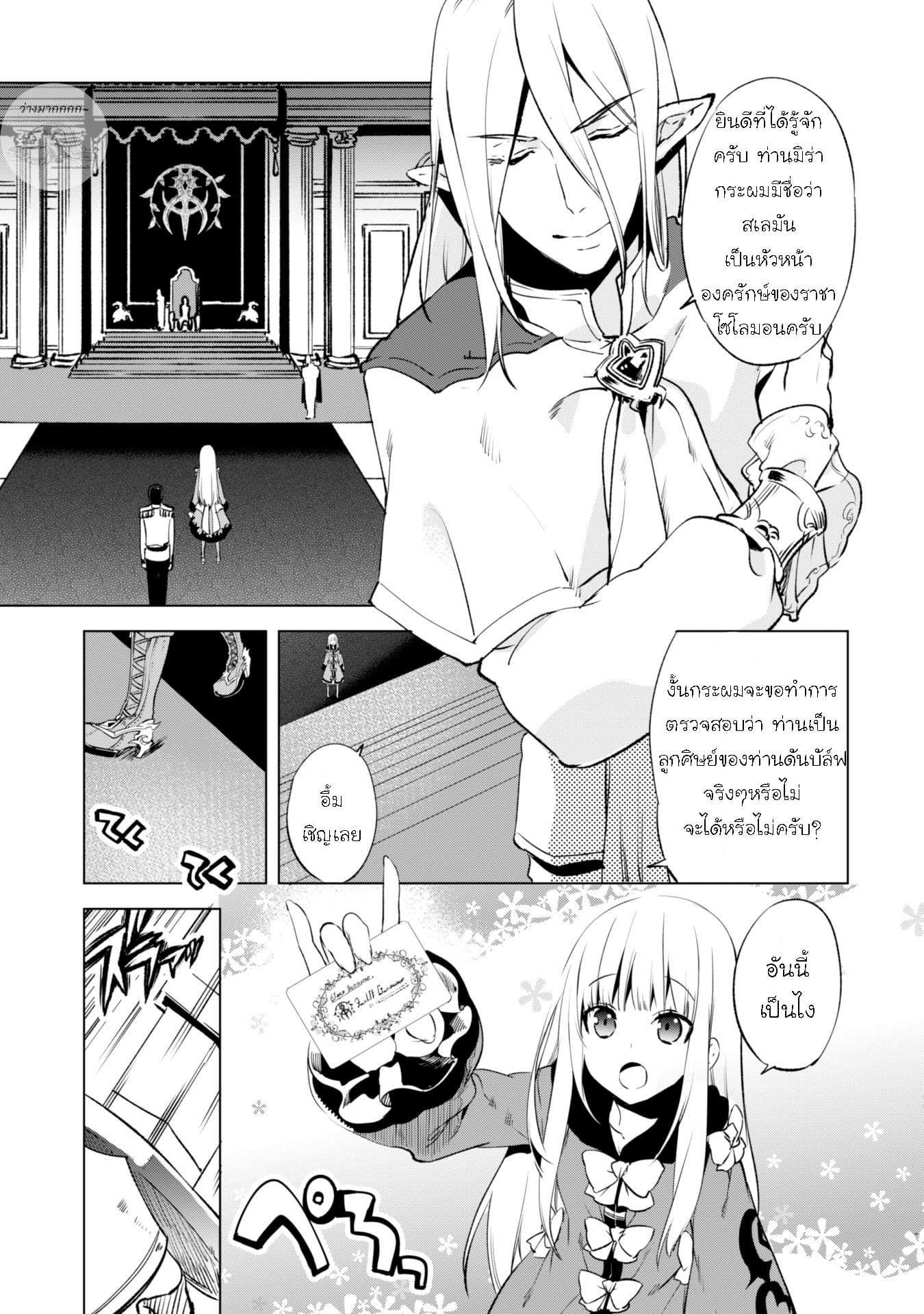 Kenja no Deshi wo Nanoru Kenja ปราชญ์โลลิฯ page 11