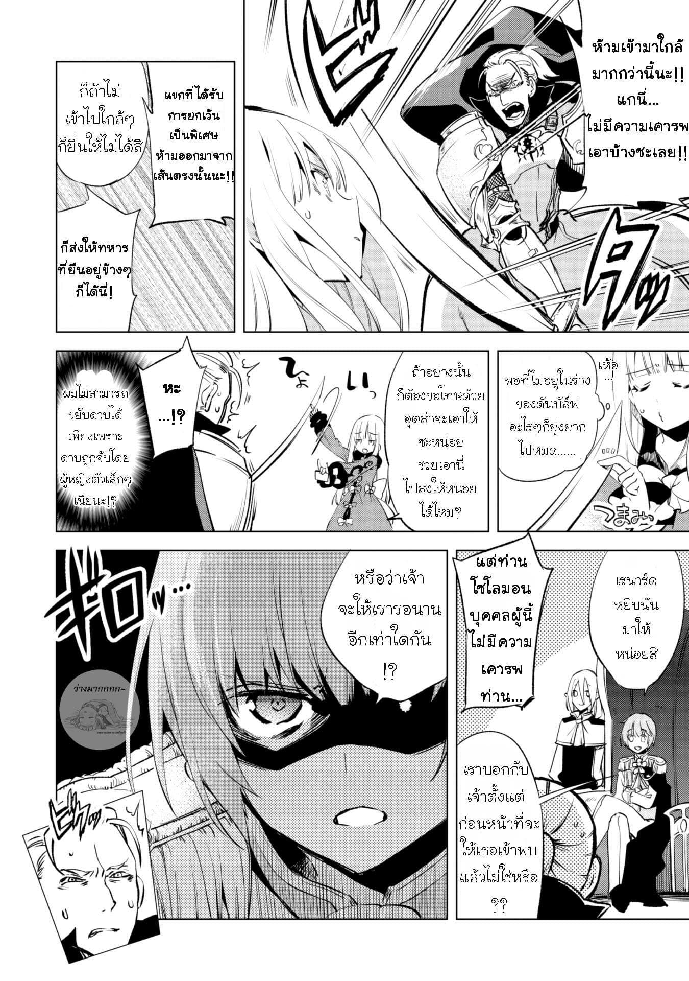 Kenja no Deshi wo Nanoru Kenja ปราชญ์โลลิฯ page 12