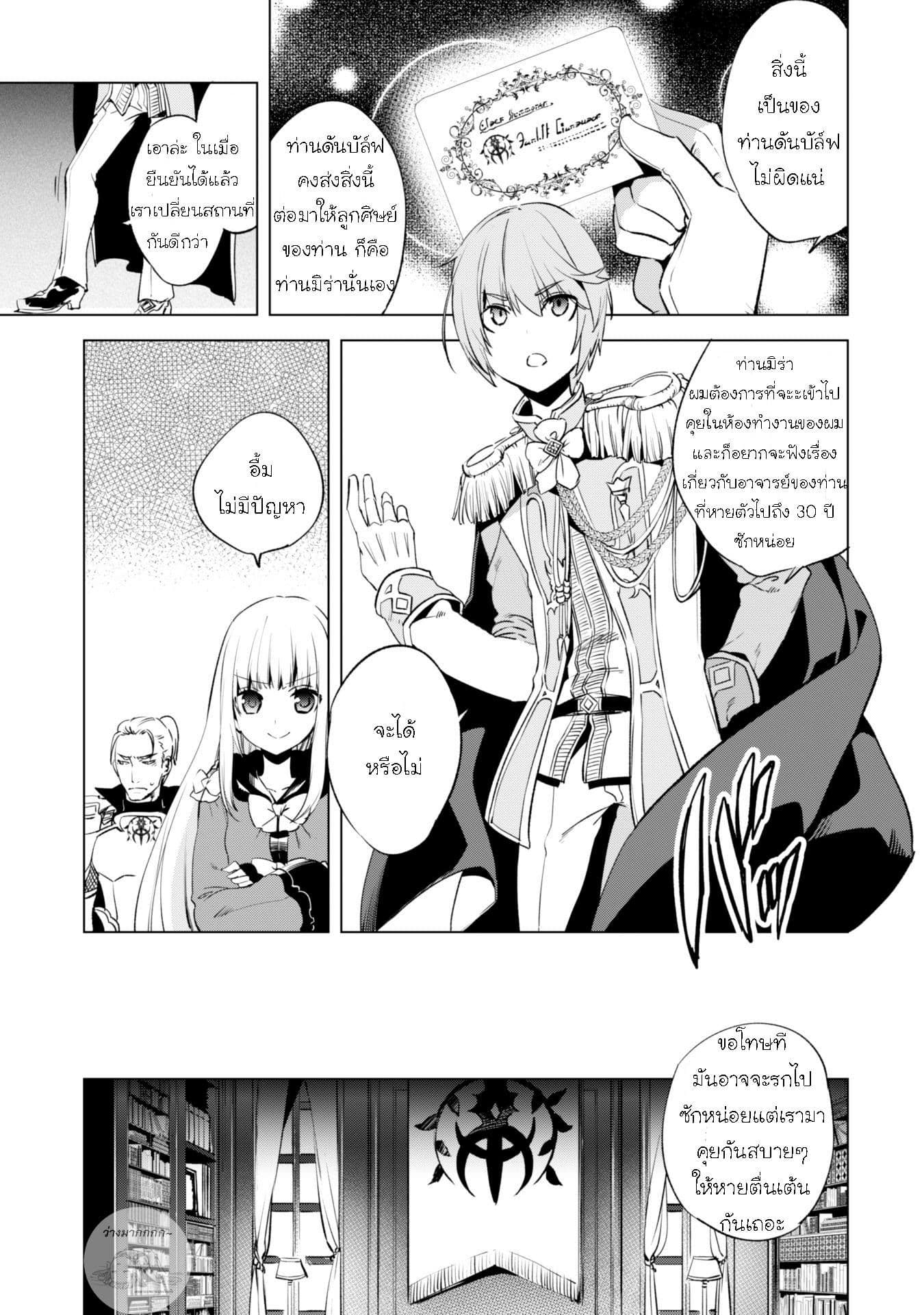 Kenja no Deshi wo Nanoru Kenja ปราชญ์โลลิฯ page 13