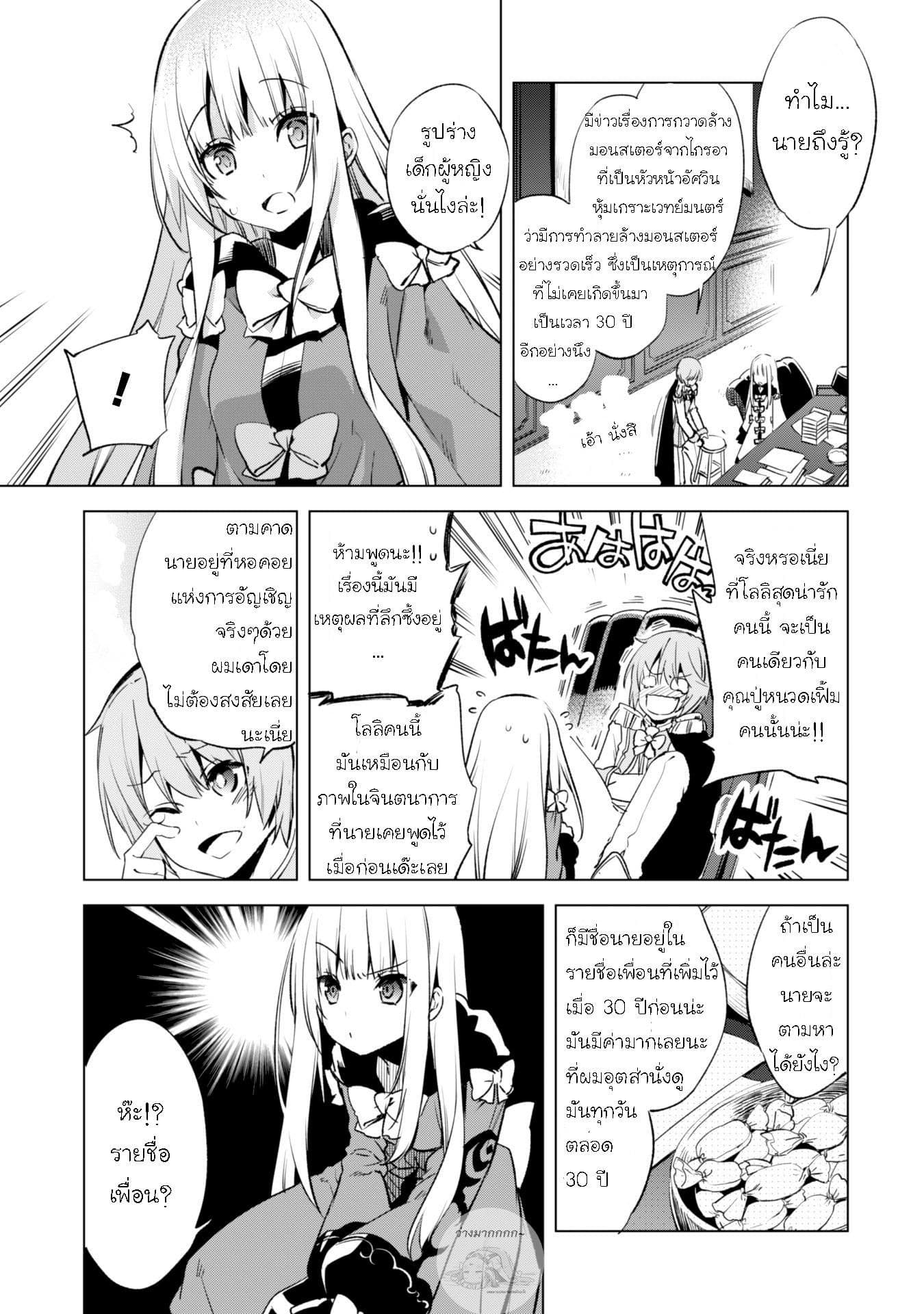 Kenja no Deshi wo Nanoru Kenja ปราชญ์โลลิฯ page 15