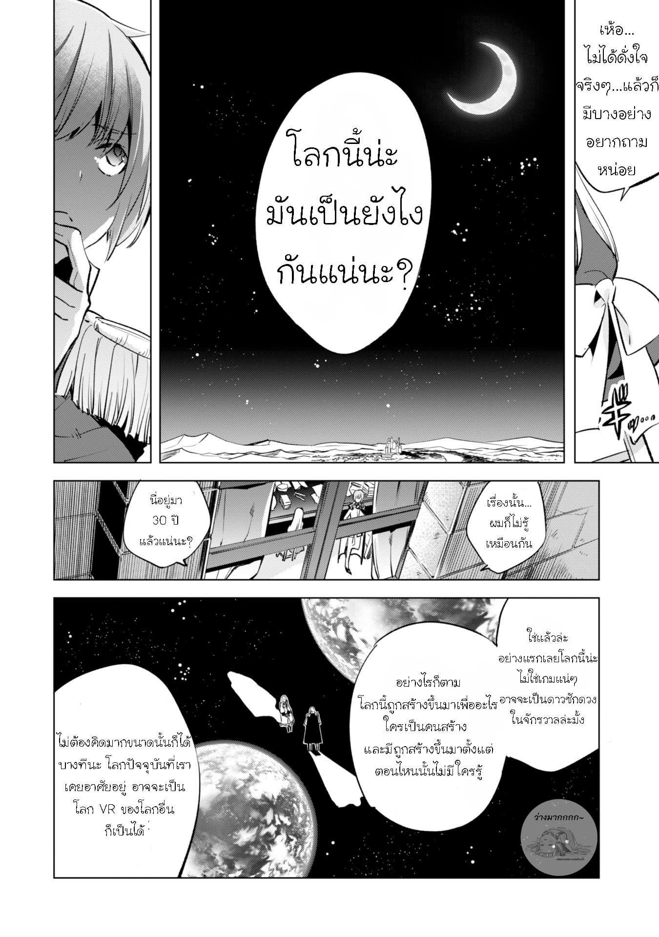Kenja no Deshi wo Nanoru Kenja ปราชญ์โลลิฯ page 18