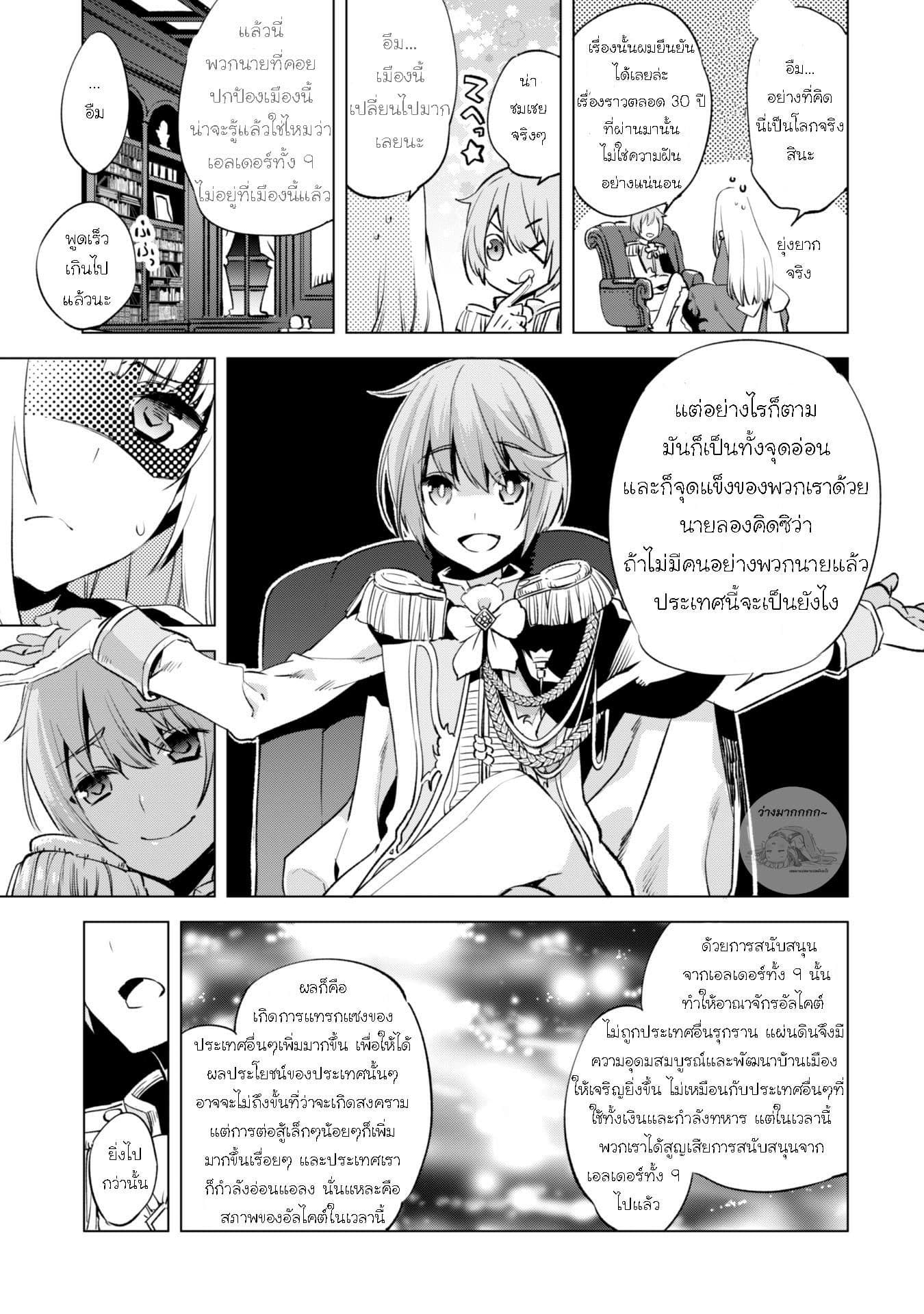 Kenja no Deshi wo Nanoru Kenja ปราชญ์โลลิฯ page 19