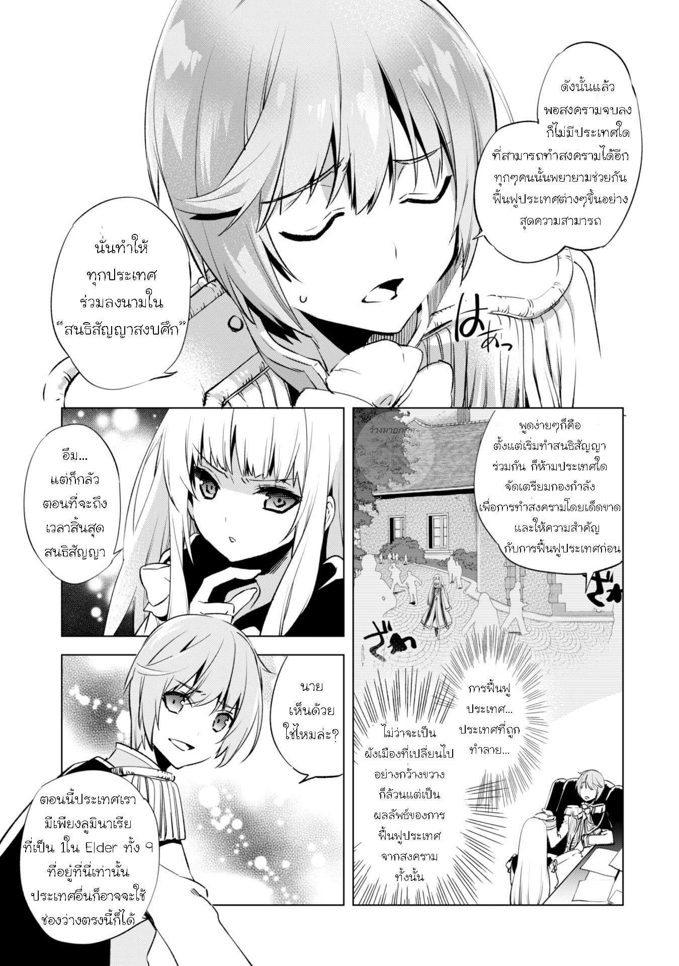 Kenja no Deshi wo Nanoru Kenja ปราชญ์โลลิฯ page 21