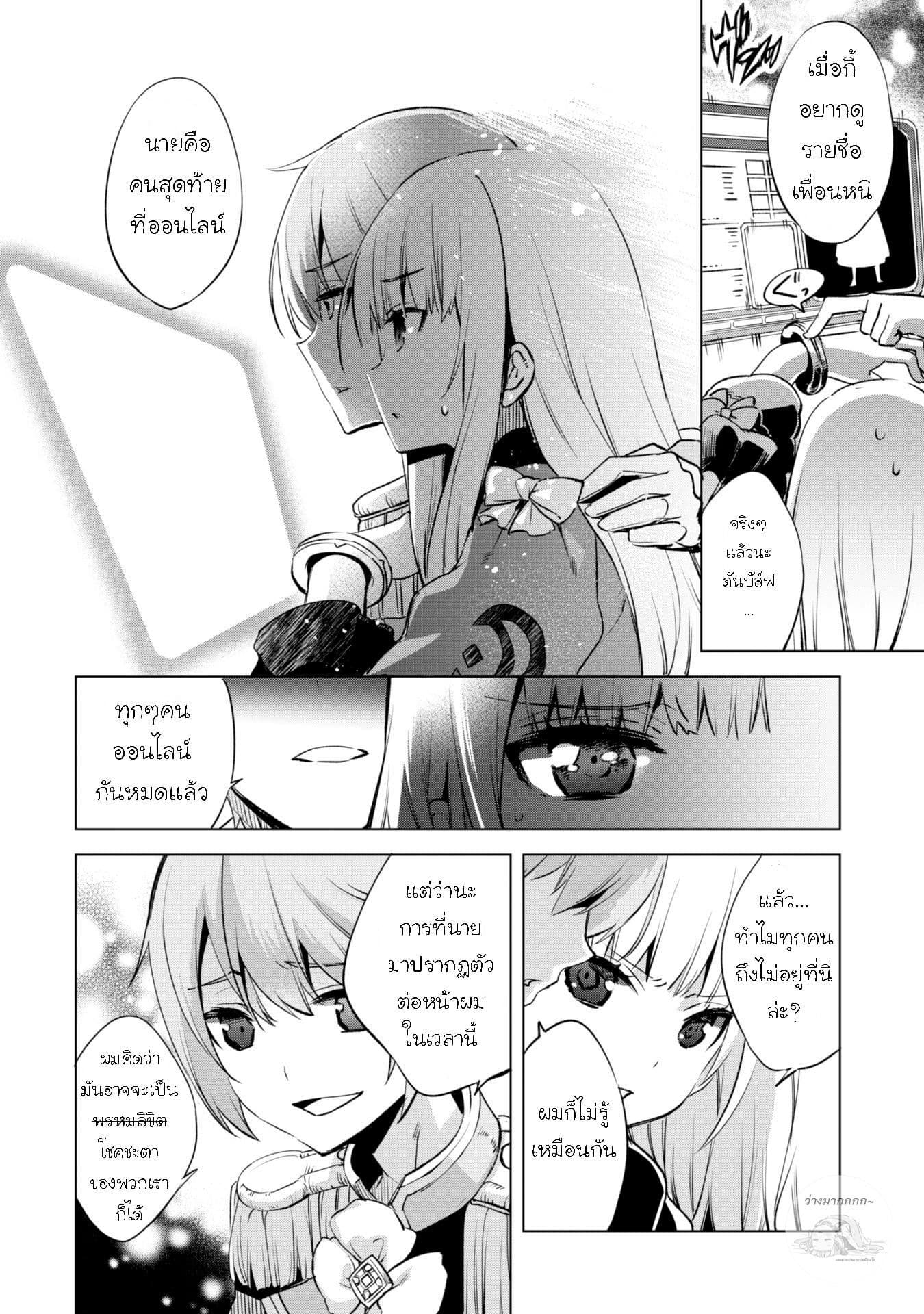 Kenja no Deshi wo Nanoru Kenja ปราชญ์โลลิฯ page 22