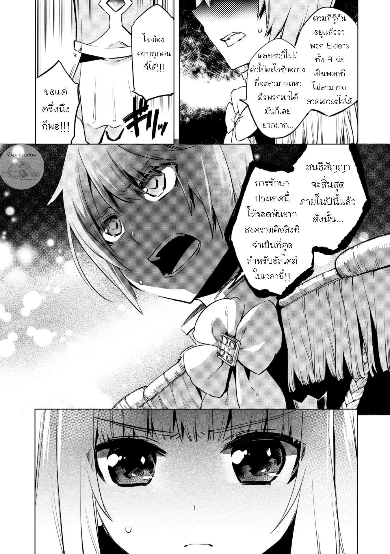 Kenja no Deshi wo Nanoru Kenja ปราชญ์โลลิฯ page 23