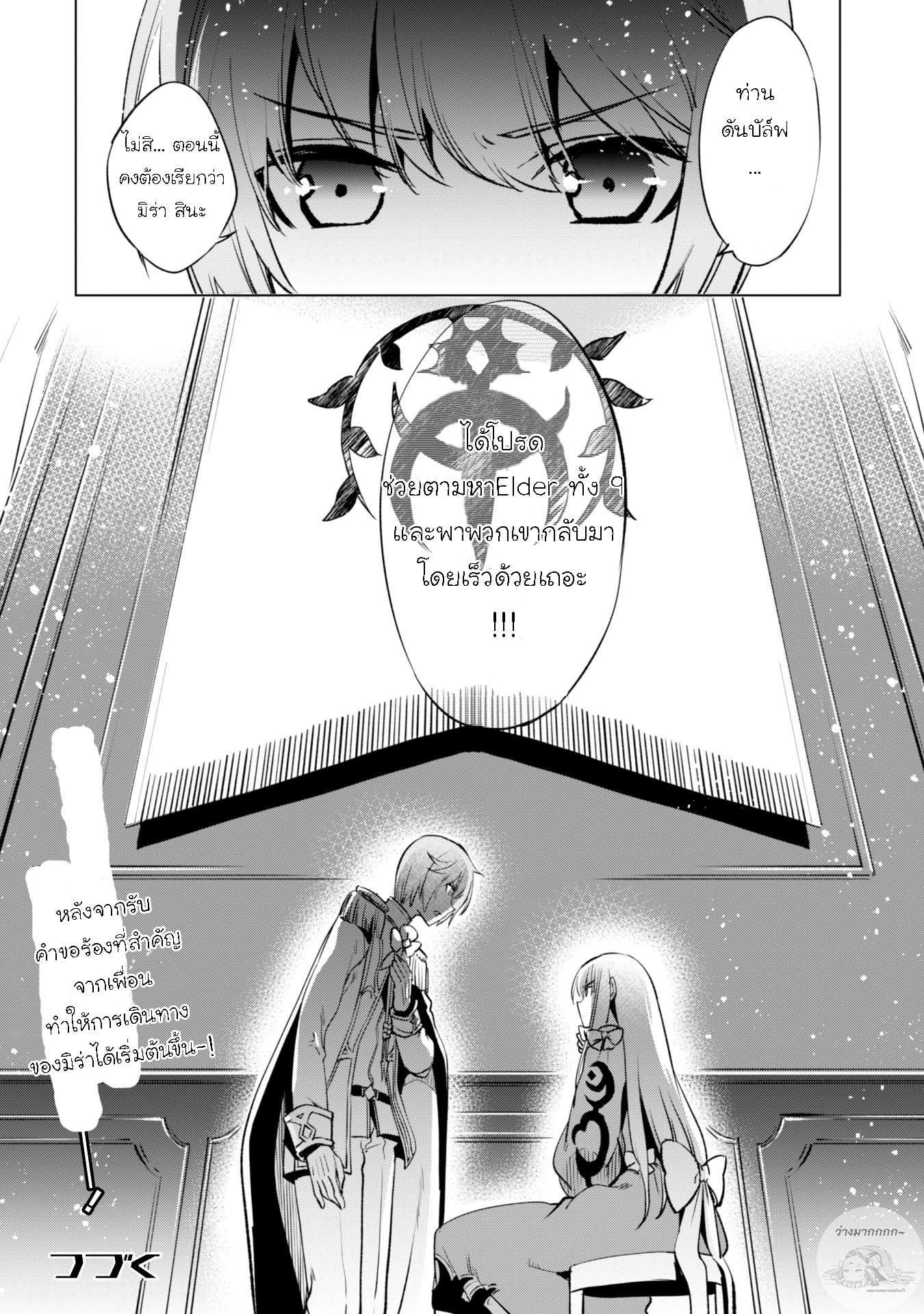 Kenja no Deshi wo Nanoru Kenja ปราชญ์โลลิฯ page 24