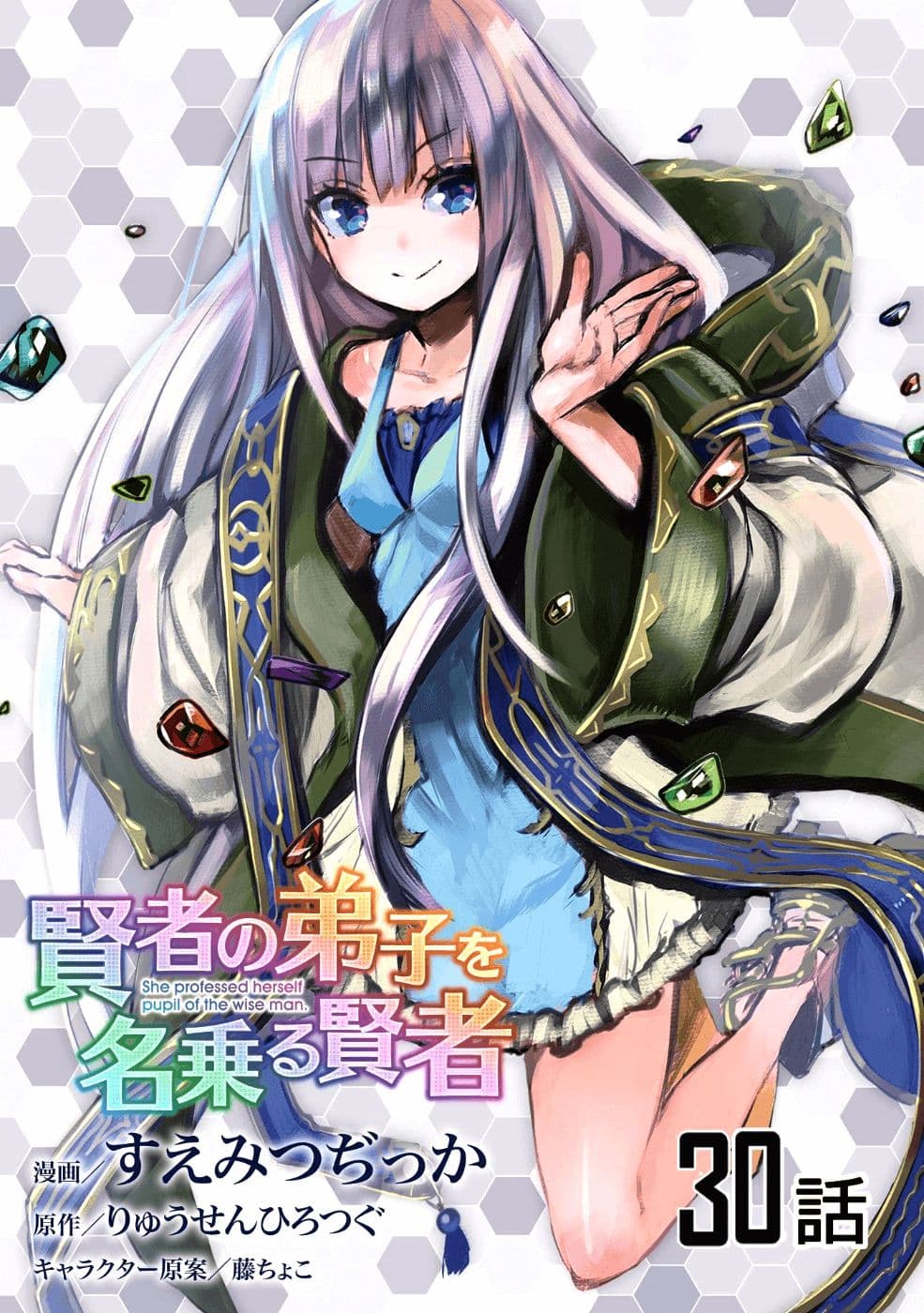 Kenja no Deshi wo Nanoru Kenja ปราชญ์โลลิฯ page 1