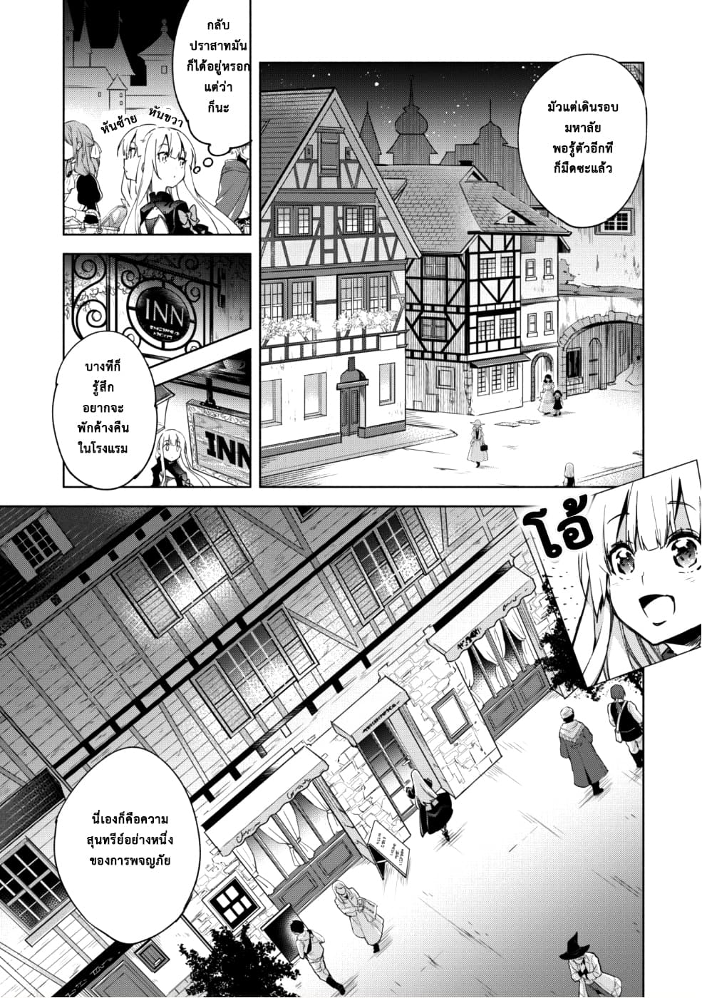 Kenja no Deshi wo Nanoru Kenja ปราชญ์โลลิฯ page 2