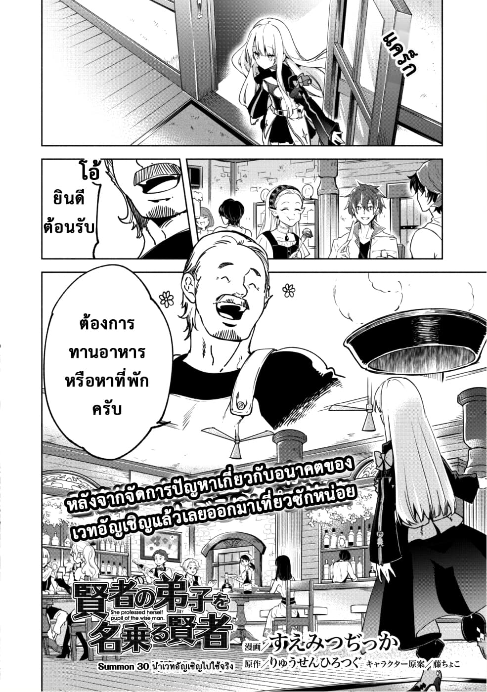 Kenja no Deshi wo Nanoru Kenja ปราชญ์โลลิฯ page 3