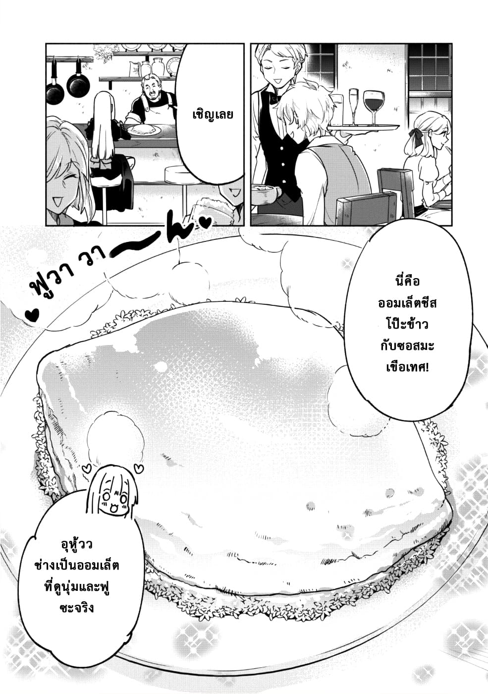 Kenja no Deshi wo Nanoru Kenja ปราชญ์โลลิฯ page 4