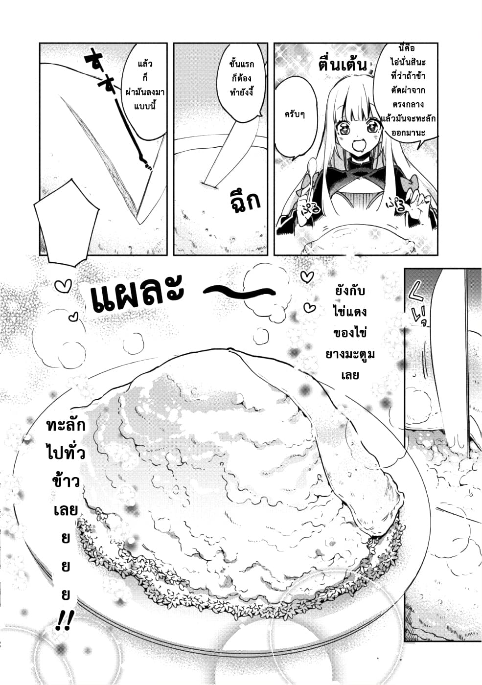 Kenja no Deshi wo Nanoru Kenja ปราชญ์โลลิฯ page 5