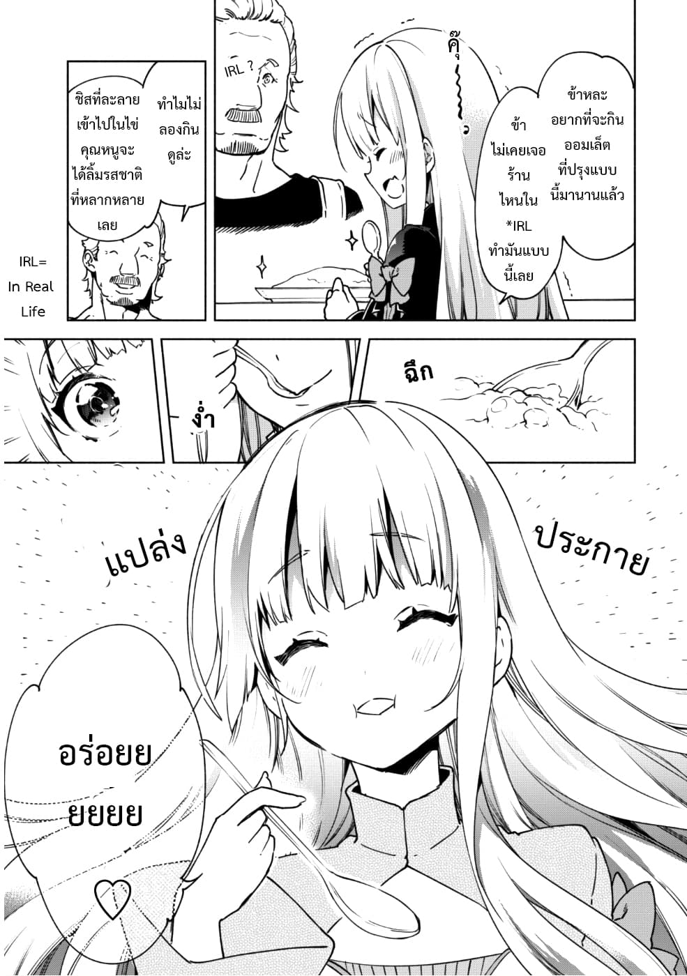 Kenja no Deshi wo Nanoru Kenja ปราชญ์โลลิฯ page 6
