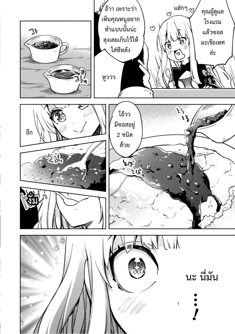 Kenja no Deshi wo Nanoru Kenja ปราชญ์โลลิฯ page 7