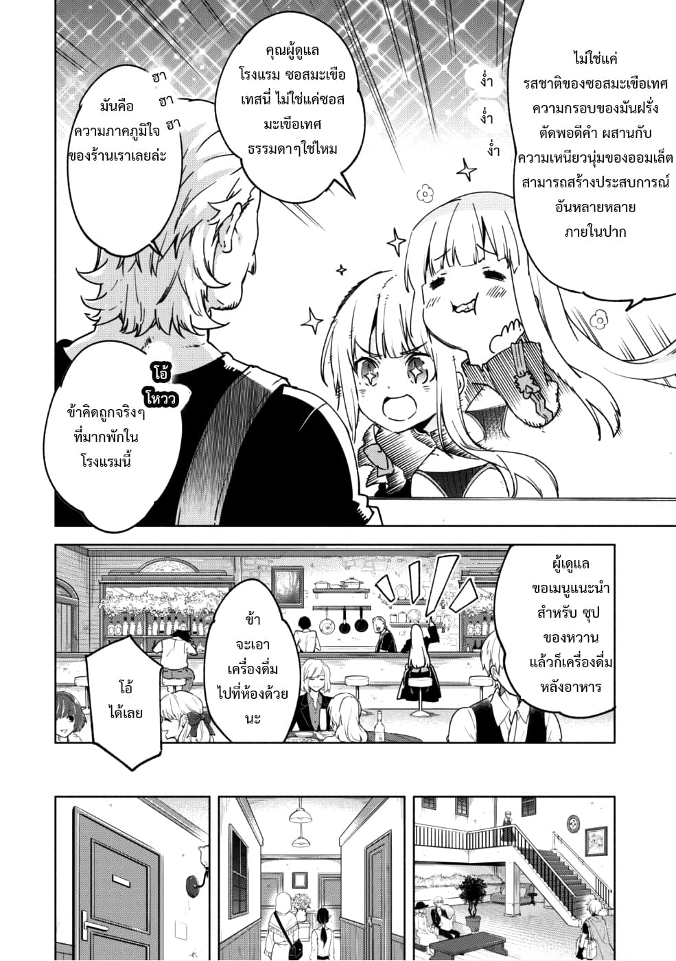 Kenja no Deshi wo Nanoru Kenja ปราชญ์โลลิฯ page 9