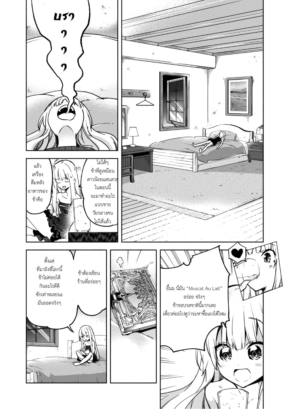 Kenja no Deshi wo Nanoru Kenja ปราชญ์โลลิฯ page 10