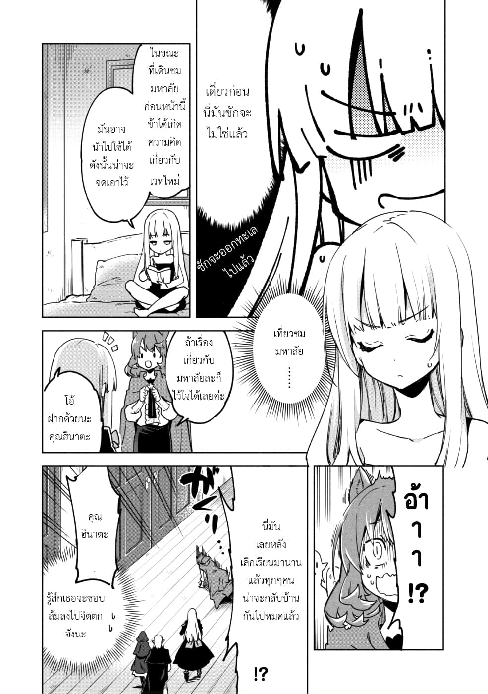 Kenja no Deshi wo Nanoru Kenja ปราชญ์โลลิฯ page 11