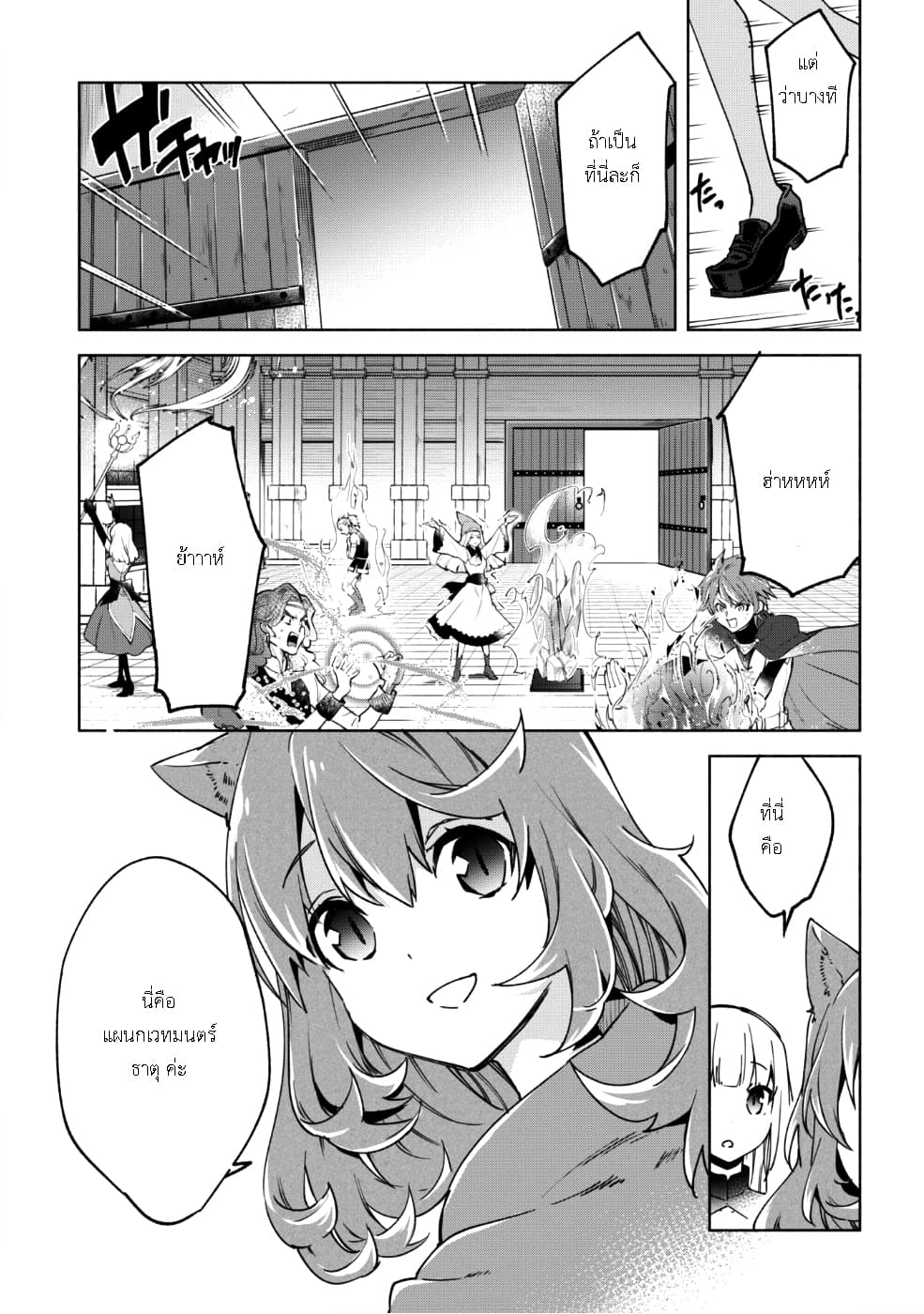 Kenja no Deshi wo Nanoru Kenja ปราชญ์โลลิฯ page 12
