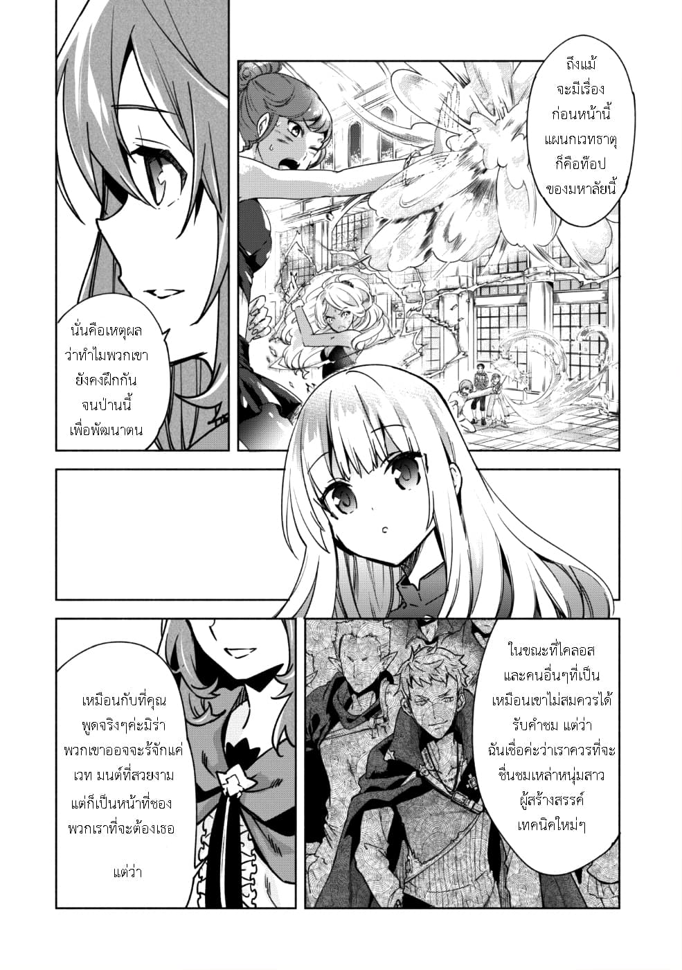 Kenja no Deshi wo Nanoru Kenja ปราชญ์โลลิฯ page 13