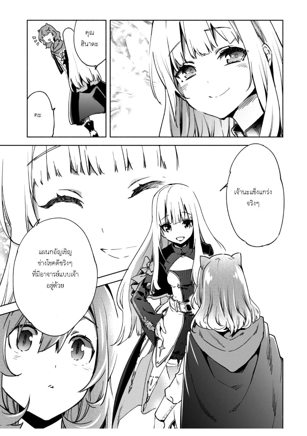 Kenja no Deshi wo Nanoru Kenja ปราชญ์โลลิฯ page 14